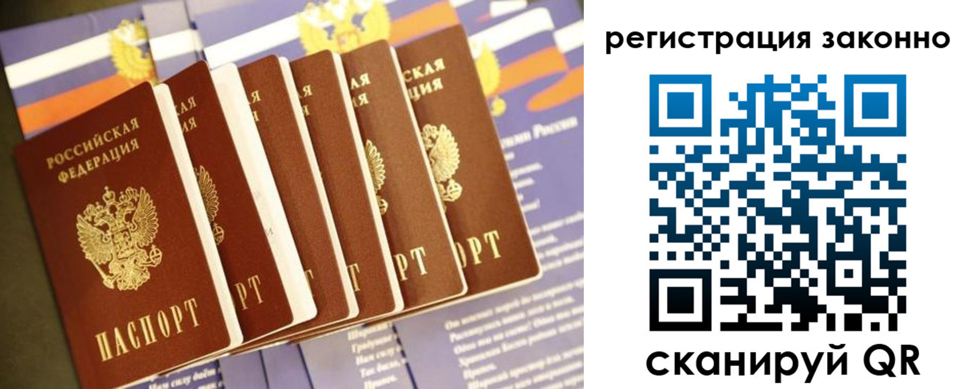 прописка для работы в Инте