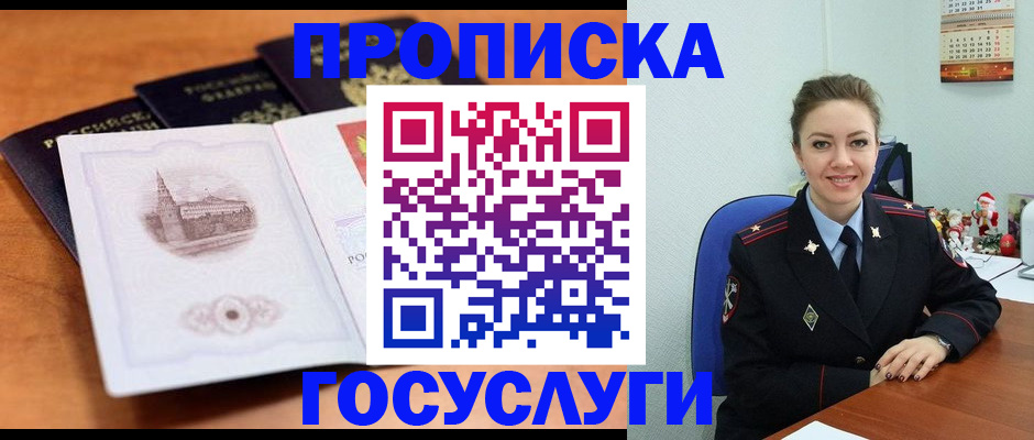 временная регистрация адрес в Инте