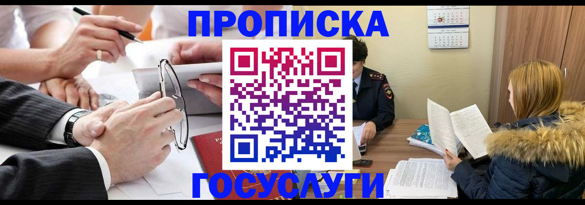 временная регистрация в квартире в Инте